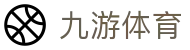 九游体育官网门户 - 官方赛事平台